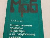 Отечественные приборы индикации