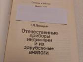 Отечественные приборы индикации - nuotraukos Nr. 2