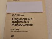 Популярные цифровые микросхемы - nuotraukos Nr. 2
