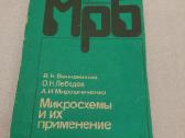 Микросхемы и их применение