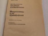 Микросхемы и их применение - nuotraukos Nr. 2