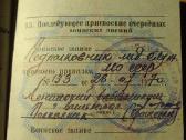 Karininko karinis bilietas 1953-1958 Kaunas - nuotraukos Nr. 9