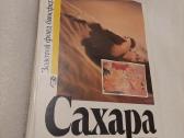 Сахара