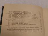 Справочник начинающего радиолюбителя - nuotraukos Nr. 8