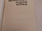 Механизация раздачи кормов - nuotraukos Nr. 2