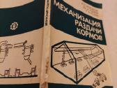 Механизация раздачи кормов - nuotraukos Nr. 5