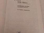 История конструкций самолетов в Сср 1938-1950гг. - nuotraukos Nr. 2