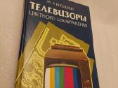 Телевизоры цветного изображения
