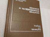 Звуковое и телевизионное вещание