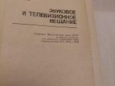 Звуковое и телевизионное вещание - nuotraukos Nr. 2