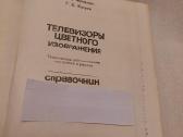 Телевизоры цветного изображения - nuotraukos Nr. 2
