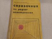 Справочник по радиоэлектронике