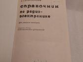Справочник по радиоэлектронике - nuotraukos Nr. 2