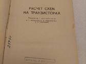 Расчет схем на транзисторах - nuotraukos Nr. 2