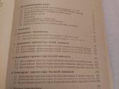Полупроводниковые приборы - nuotraukos Nr. 4
