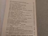 Справочник по электронике для молодого рабочего - nuotraukos Nr. 5