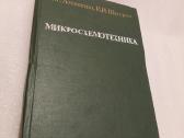 Микросхемотехника