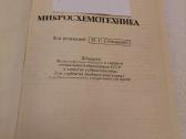 Микросхемотехника - nuotraukos Nr. 2