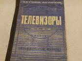 Телевизоры