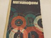 Магнитофоны