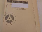 Магнитофоны - nuotraukos Nr. 2