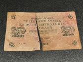 1917m. 250 rublių Rusija