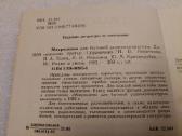 Микросхемы для бытовой радиоаппаратуры - nuotraukos Nr. 3