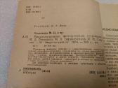 Микроэлектронные фотоприемные устройства - nuotraukos Nr. 3