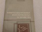 Микроэлектронные фотоприемные устройства