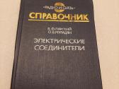 Электрические соединители