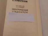 Электрические соединители - nuotraukos Nr. 2
