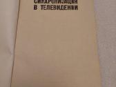 Синхронизация в телевидении - nuotraukos Nr. 2