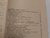 Краткий радиотехнический справочник - nuotraukos Nr. 4