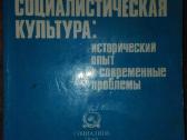 2030. Советская Социалистическая Культура Историче