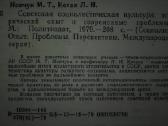 2030. Советская Социалистическая Культура Историче - nuotraukos Nr. 2