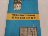 Транзисторные приемники