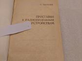Приставки к радиоприемным устройствам - nuotraukos Nr. 2