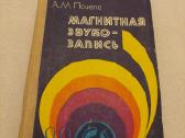 Магнитная звукозапись