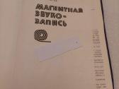 Магнитная звукозапись - nuotraukos Nr. 2