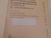 Справочник по транзисторным - nuotraukos Nr. 2