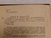 Справочник по транзисторным - nuotraukos Nr. 3