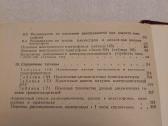 Справочник по транзисторным - nuotraukos Nr. 5