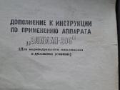 El.stimuliatorius*элиман-206*individual naudojimui - nuotraukos Nr. 4