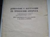 El.stimuliatorius*элиман-206*individual naudojimui - nuotraukos Nr. 13