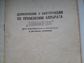 El.stimuliatorius*элиман-206*individual naudojimui - nuotraukos Nr. 14