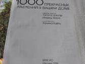 1000 прекрасных растений в вашем доме - nuotraukos Nr. 2