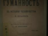 2059. Гуманность Въ Исторiи Человђчества В. Штальб - nuotraukos Nr. 2