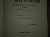 2061. Исторiя Философiи Ф. К.ирхнеръ unikali carin - nuotraukos Nr. 2
