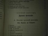 2061. Исторiя Философiи Ф. К.ирхнеръ unikali carin - nuotraukos Nr. 4