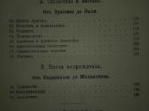2061. Исторiя Философiи Ф. К.ирхнеръ unikali carin - nuotraukos Nr. 6